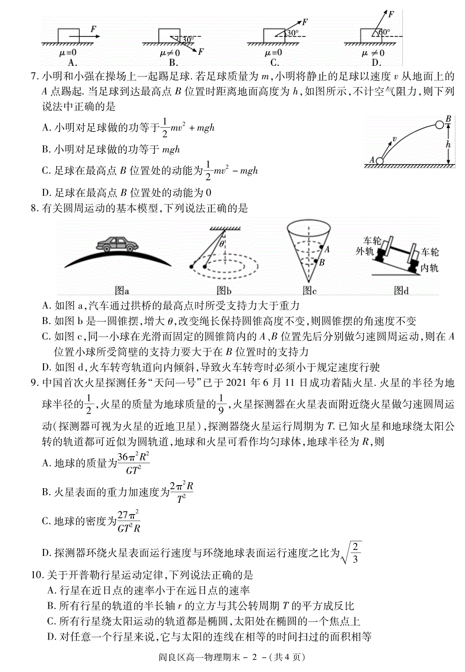 陕西省西安市阎良区2020-2021学年高一下学期期末质量检测物理试题 PDF版含答案.pdf_第2页