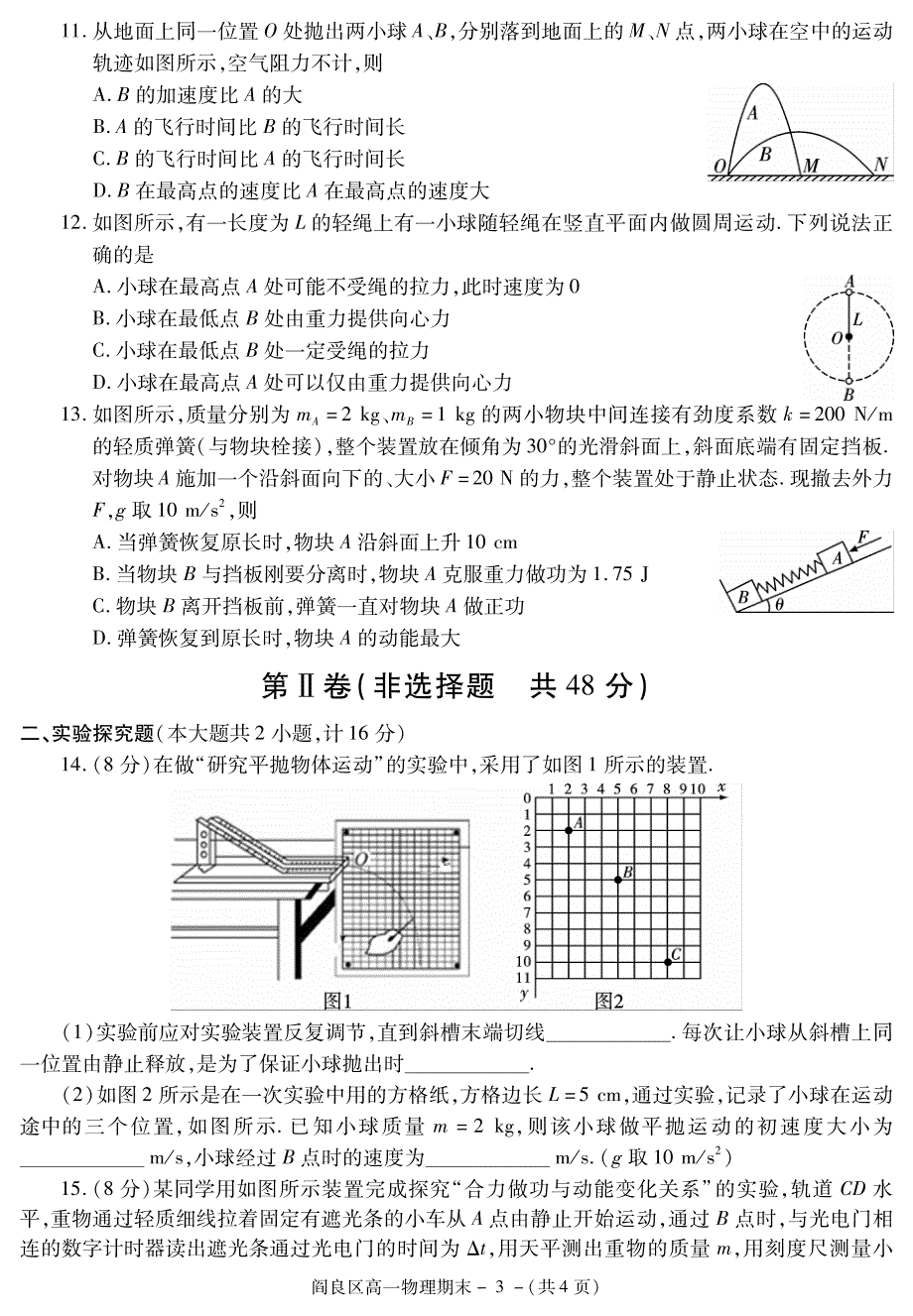 陕西省西安市阎良区2020-2021学年高一下学期期末质量检测物理试题 PDF版含答案.pdf_第3页