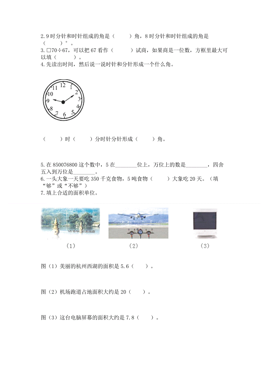 人教版四年级上学期期末质量监测数学试题精品【全优】.docx_第2页