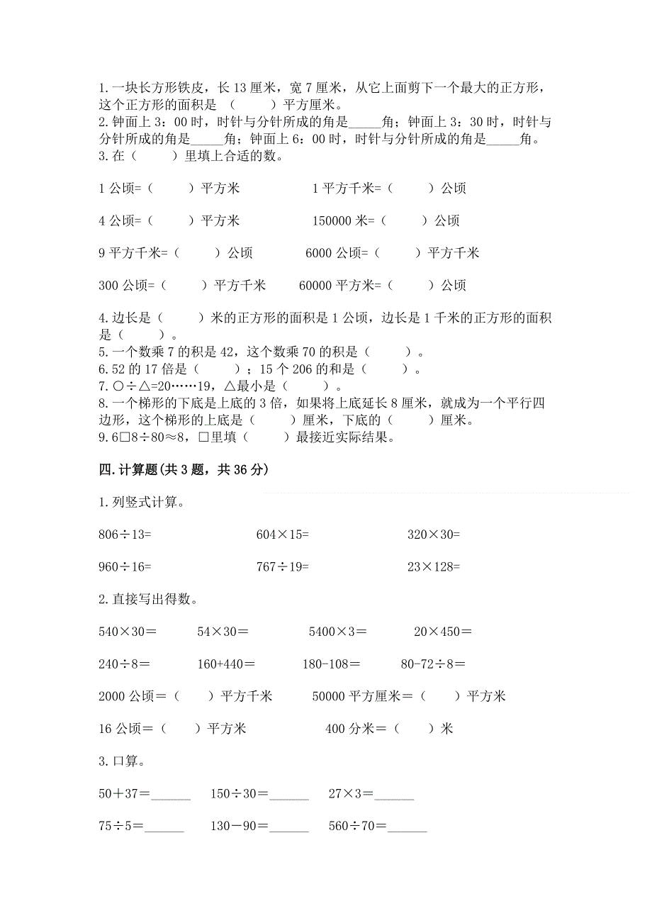 人教版四年级上学期期末质量监测数学试题附参考答案（综合题）.docx_第2页