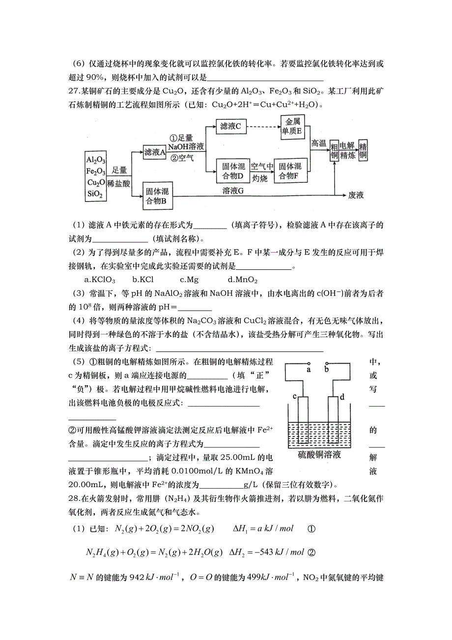 山东省武城县第二中学2016届高三6月模拟考试理科综合化学试题 WORD版含答案.doc_第3页