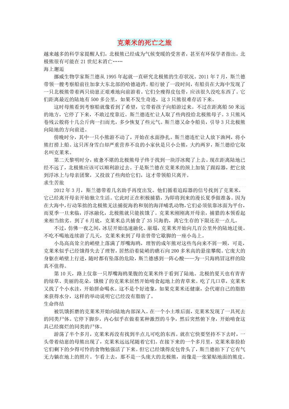 初中语文 文摘（社会）克莱米的死亡之旅.doc_第1页