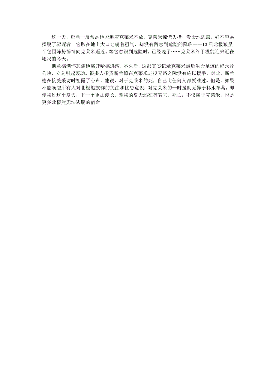 初中语文 文摘（社会）克莱米的死亡之旅.doc_第2页