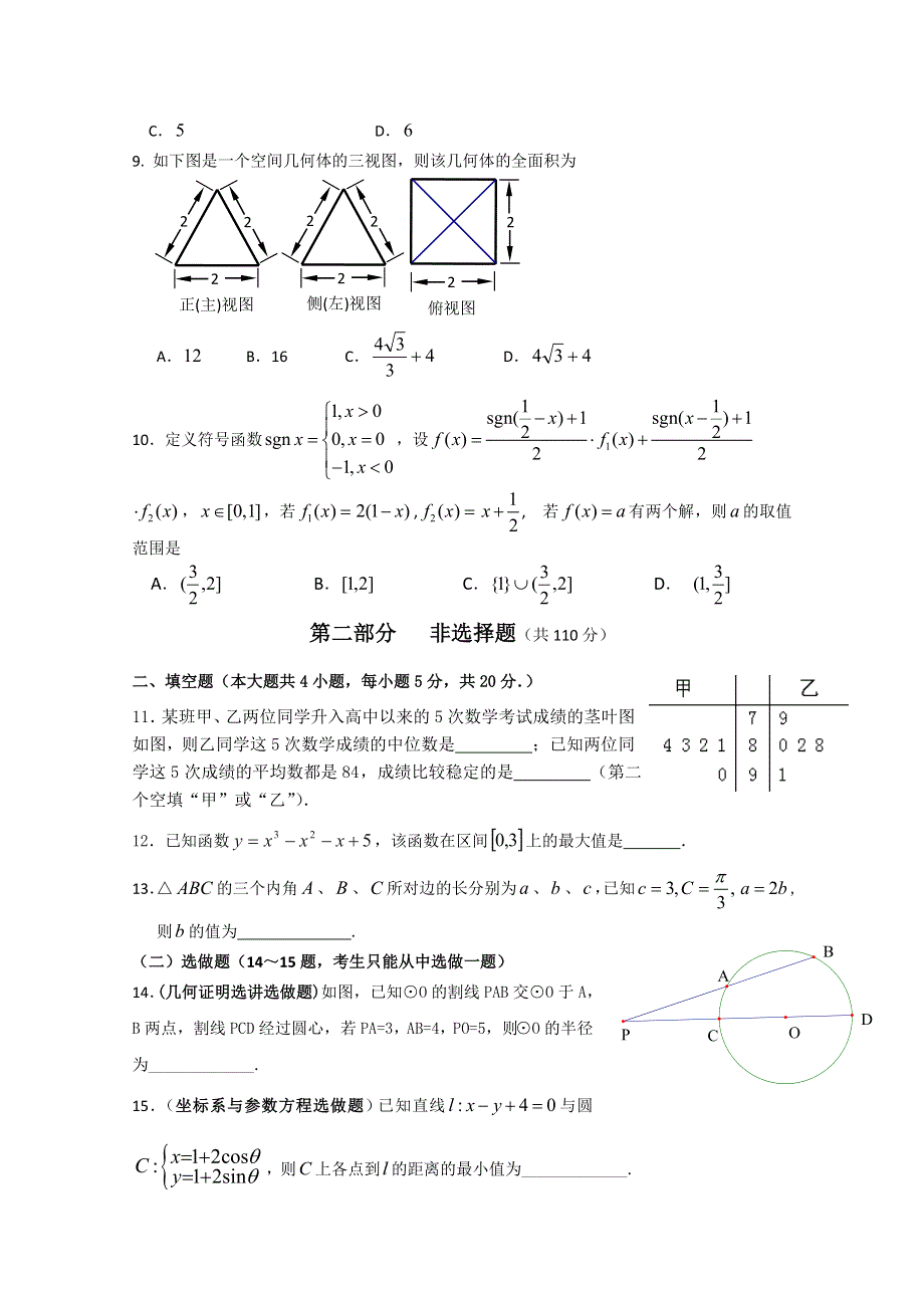 广东省广州市2014-2015学年高二下学期期末五校联考数学（文）试题 WORD版含答案.doc_第2页