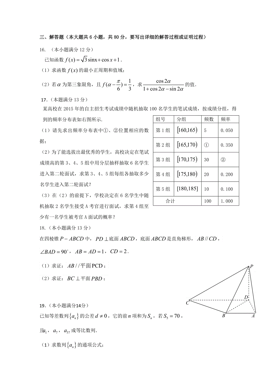 广东省广州市2014-2015学年高二下学期期末五校联考数学（文）试题 WORD版含答案.doc_第3页