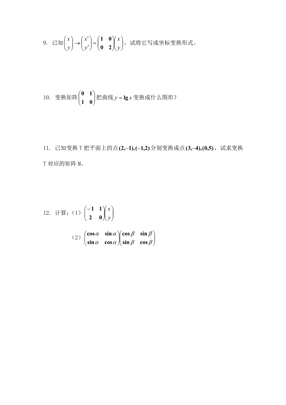 《备课参考》高二数学北师大版选修4-2同步练习：模块测试（一） WORD版含答案.doc_第3页