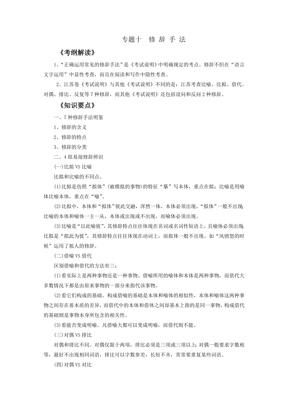 《南方凤凰台》2016届高三语文一轮复习学案：专题10 仿用和变换 .doc_第1页