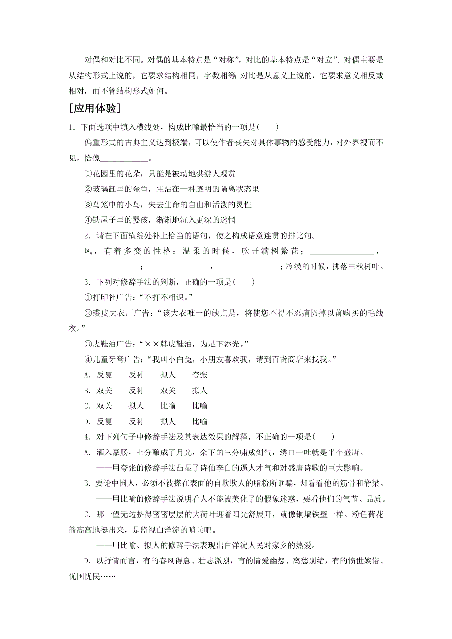 《南方凤凰台》2016届高三语文一轮复习学案：专题10 仿用和变换 .doc_第2页