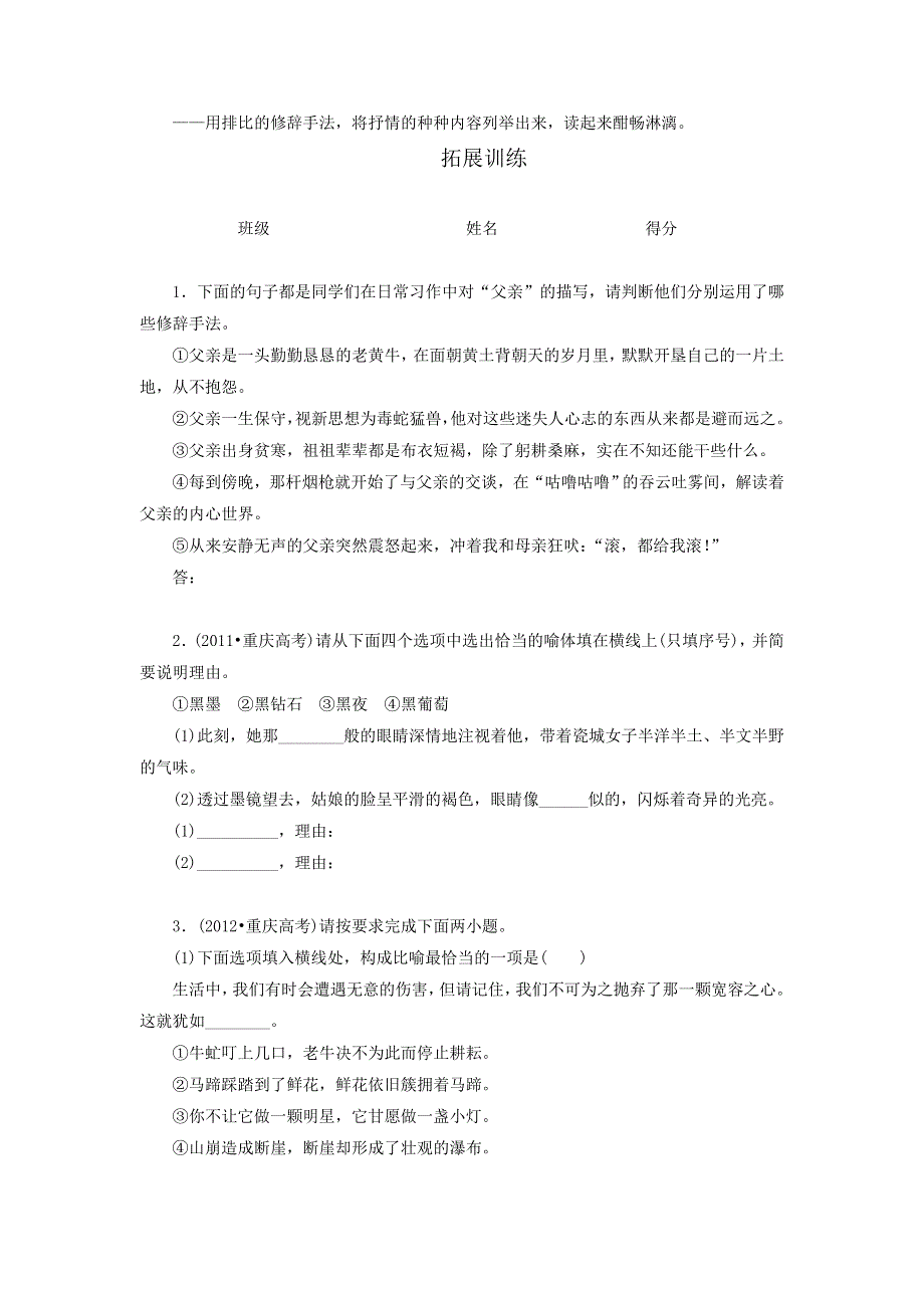 《南方凤凰台》2016届高三语文一轮复习学案：专题10 仿用和变换 .doc_第3页