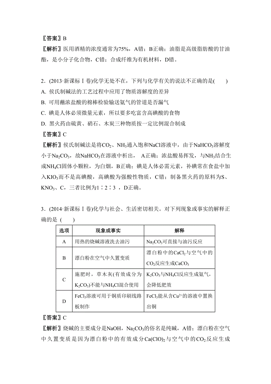 《南方凤凰台》2016高考化学二轮复习配套文档：第三单元　元素及其化合物的性质与用途 WORD版含答案.doc_第2页