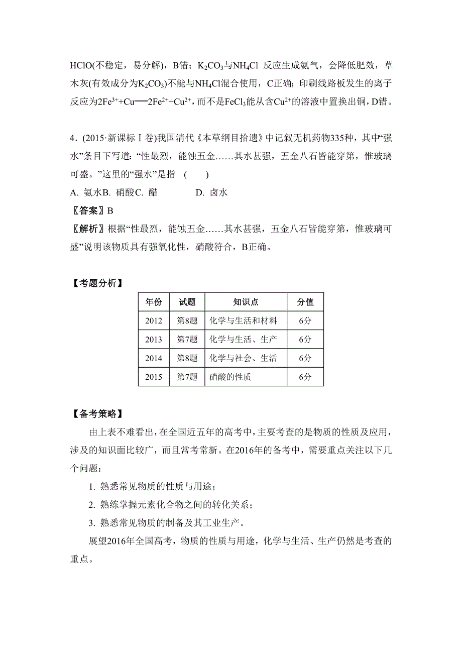 《南方凤凰台》2016高考化学二轮复习配套文档：第三单元　元素及其化合物的性质与用途 WORD版含答案.doc_第3页