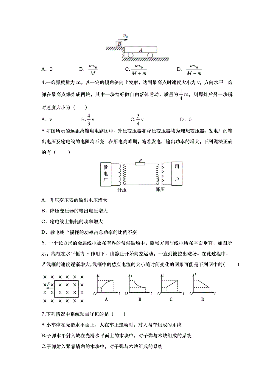 山东省武城县第二中学2016-2017学年高二下学期第一次月考（3月）物理试题 WORD版含答案.doc_第2页