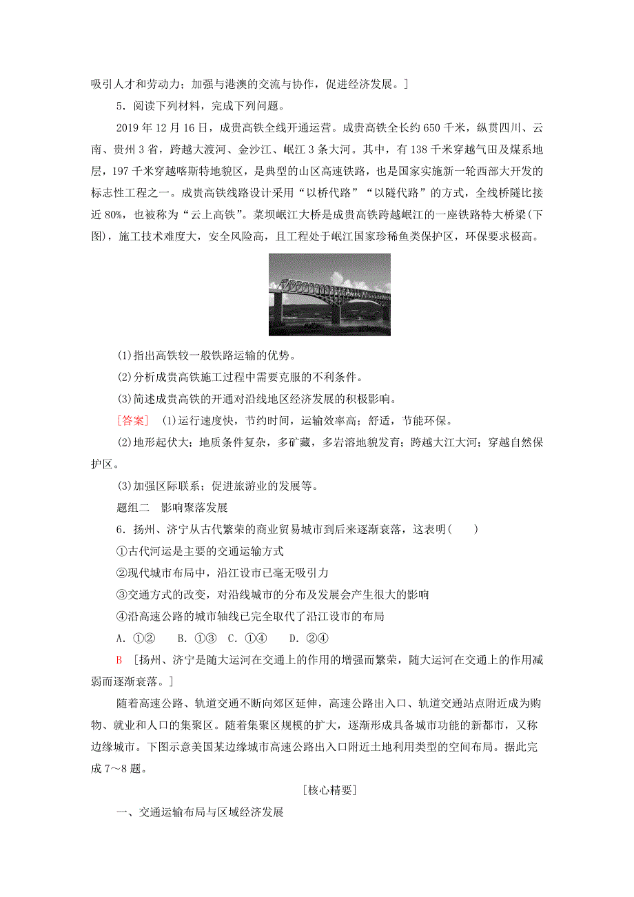 2022届高考地理一轮复习 考点过关训练23 交通运输布局对区域发展的影响（含解析）.doc_第2页