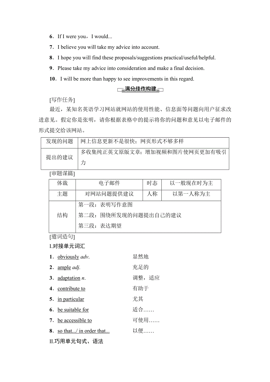 2019-2020同步译林英语选修七新突破讲义：UNIT 1 SECTION Ⅶ　WRITING——如何写提出建议的邮件 WORD版含答案.doc_第2页