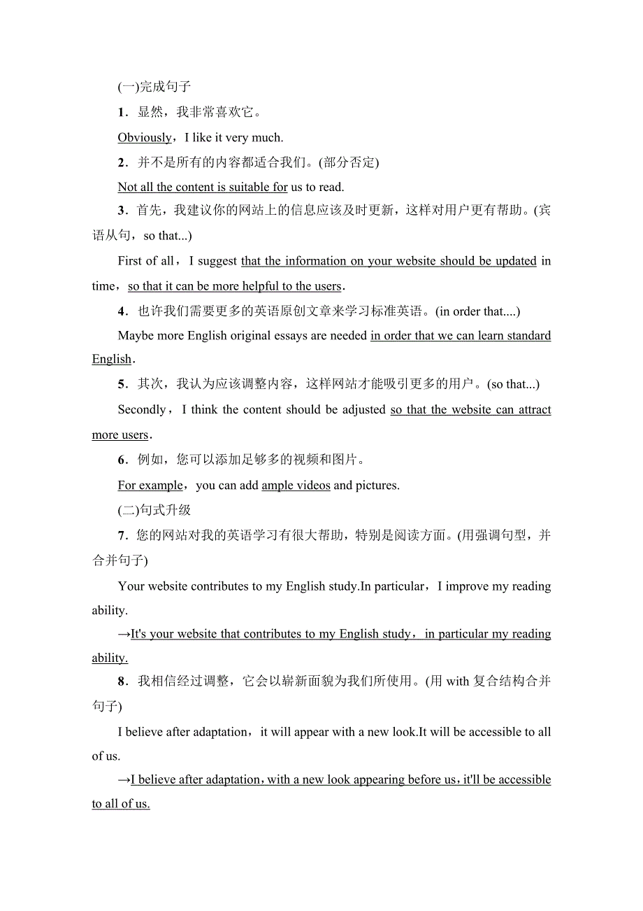 2019-2020同步译林英语选修七新突破讲义：UNIT 1 SECTION Ⅶ　WRITING——如何写提出建议的邮件 WORD版含答案.doc_第3页