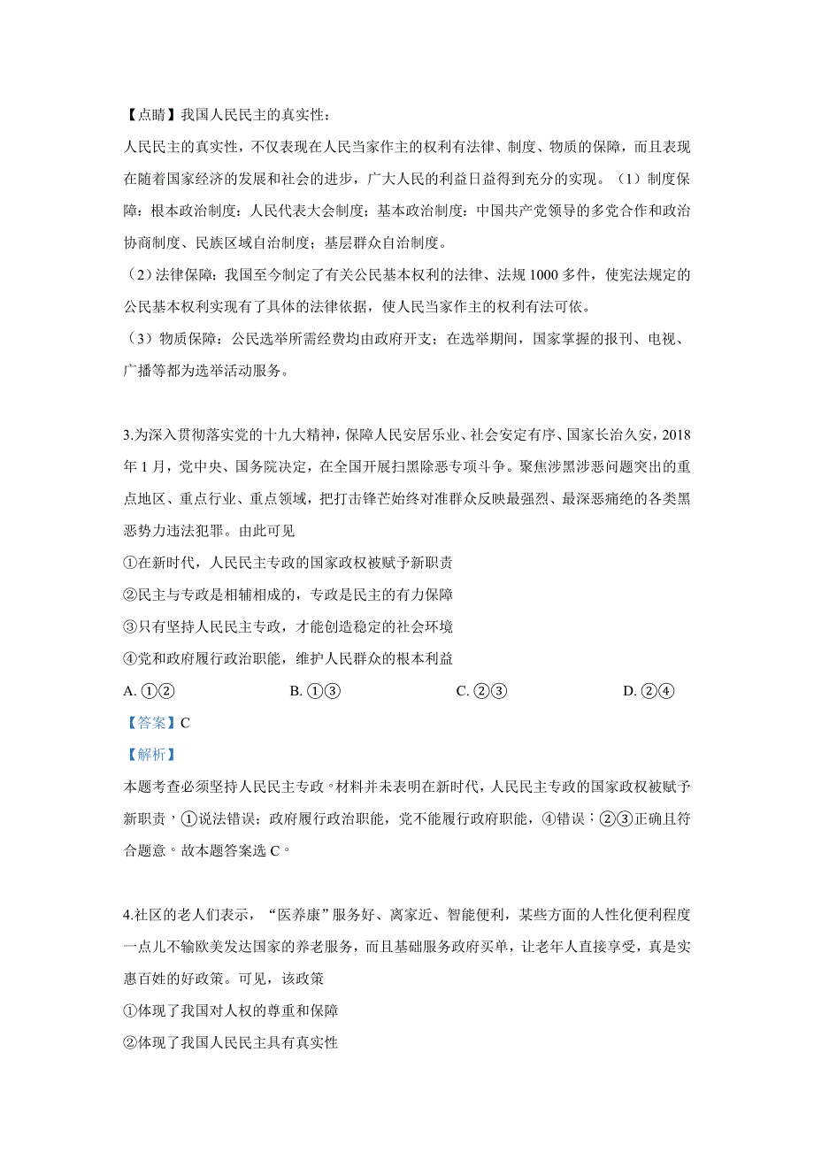 广西柳州市第二中学2018-2019学年高一下学期第一次月考政治试卷 WORD版含解析.doc_第2页