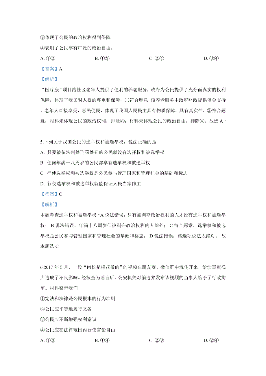 广西柳州市第二中学2018-2019学年高一下学期第一次月考政治试卷 WORD版含解析.doc_第3页