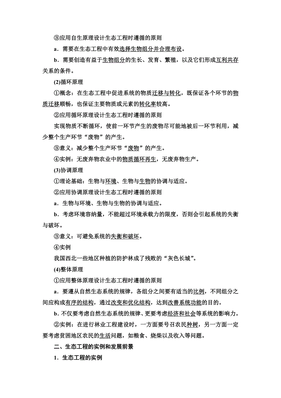 新教材2021-2022学年人教版生物选择性必修2学案：第4章 第3节　生态工程 WORD版含解析.doc_第2页