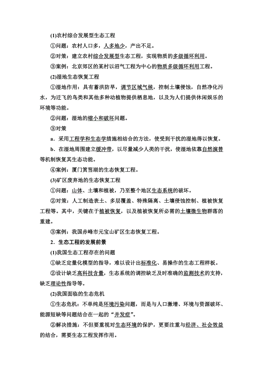 新教材2021-2022学年人教版生物选择性必修2学案：第4章 第3节　生态工程 WORD版含解析.doc_第3页