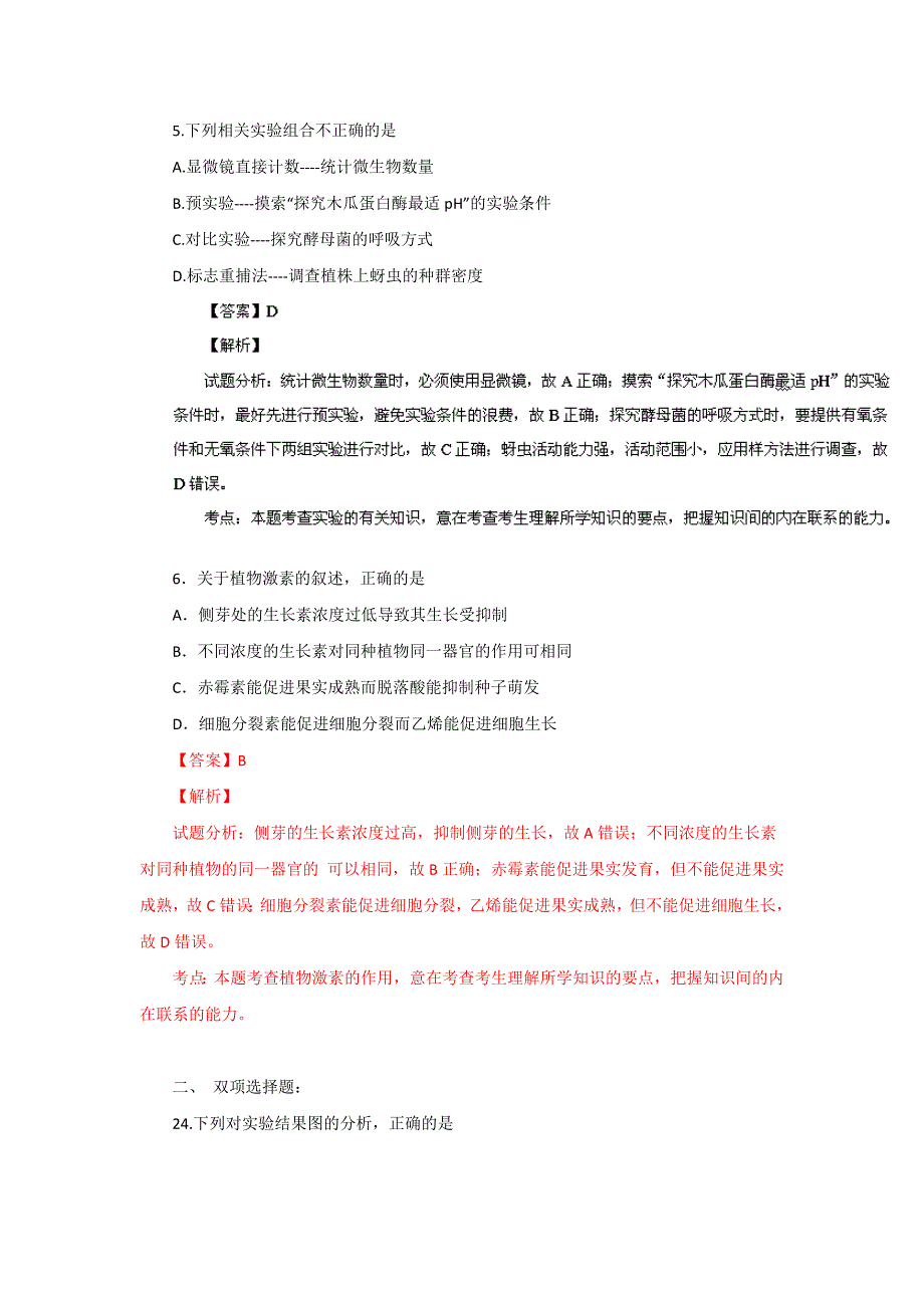 广东省广州市2014届高三上学期综合测试（一）生物试题 WORD版含解析.doc_第3页