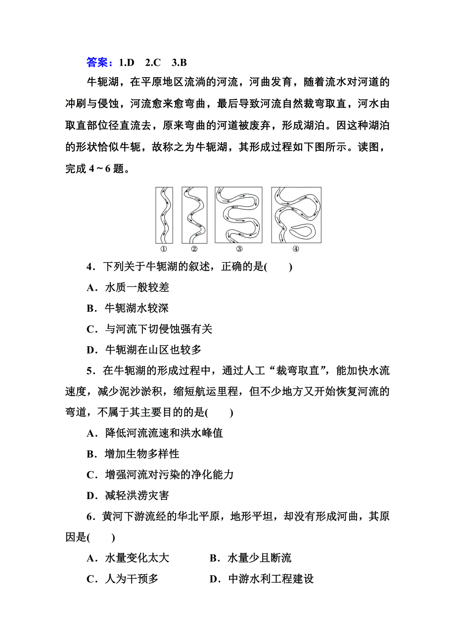 2020秋新教材地理中图版必修第一册素养达标练习：第二章自然地理要素及现象 章末综合检测卷 WORD版含解析.doc_第2页