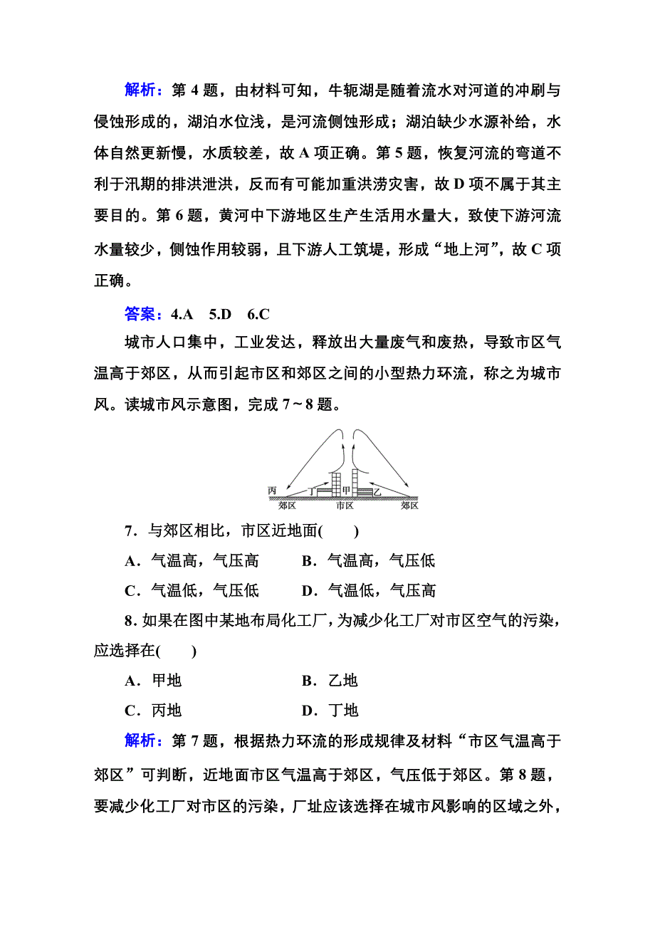 2020秋新教材地理中图版必修第一册素养达标练习：第二章自然地理要素及现象 章末综合检测卷 WORD版含解析.doc_第3页