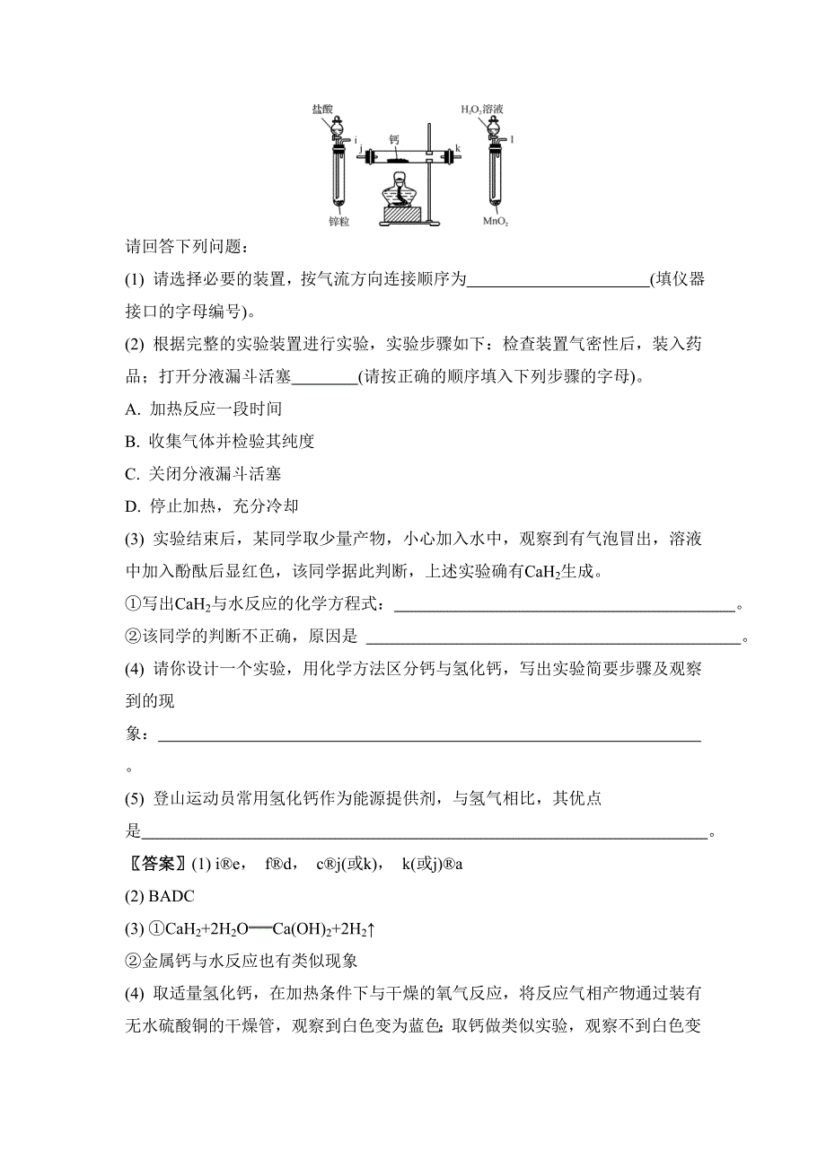 《南方凤凰台》2016高考化学二轮复习配套文档：第十一单元 化学综合实验研究 WORD版含答案.doc_第2页