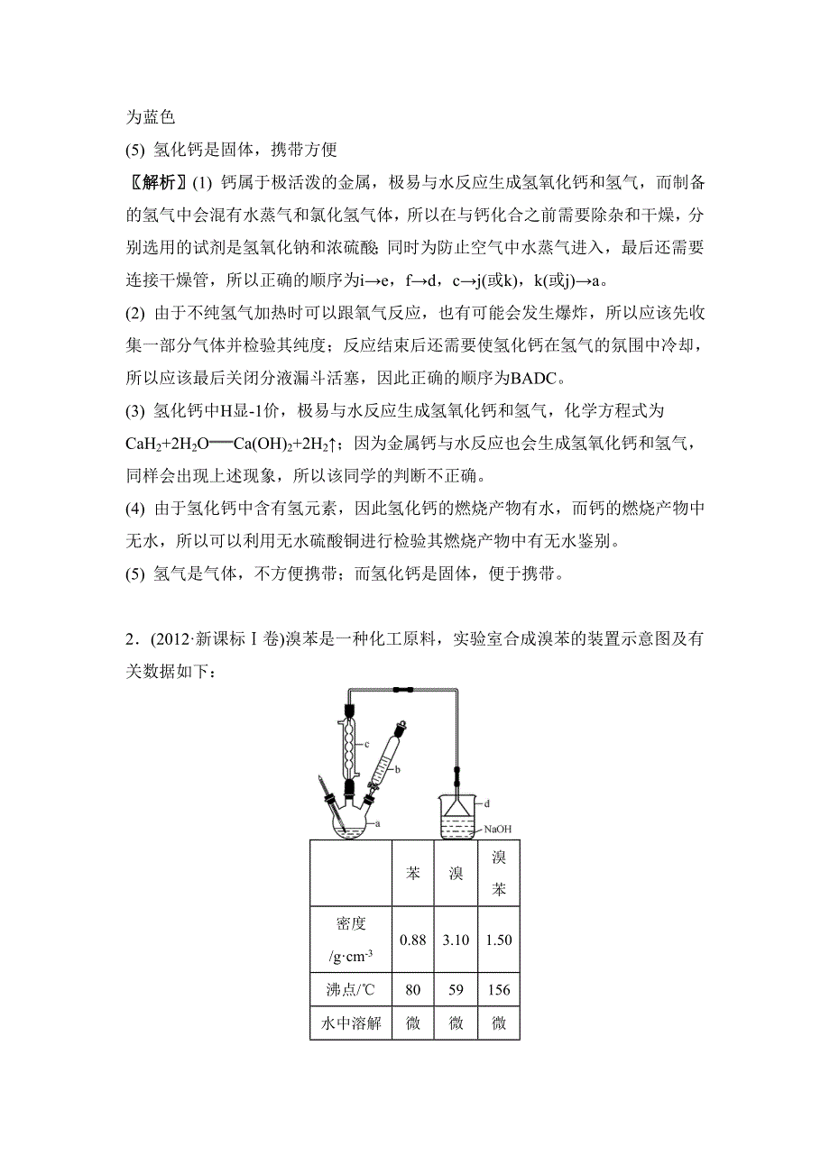 《南方凤凰台》2016高考化学二轮复习配套文档：第十一单元 化学综合实验研究 WORD版含答案.doc_第3页