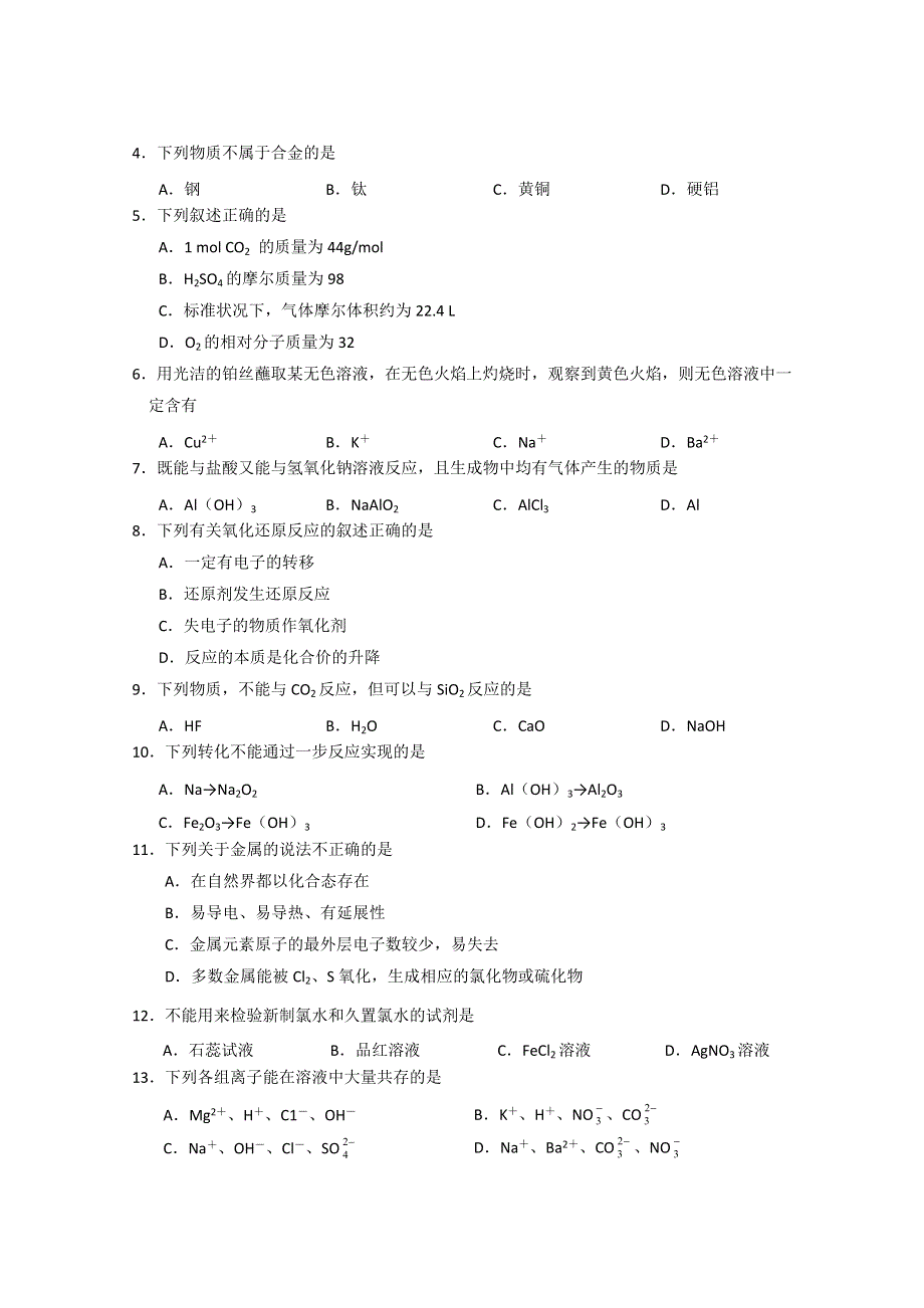 广东省广州市2014-2015学年高一上学期期末教学质量监测化学试题 WORD版含答案.doc_第2页