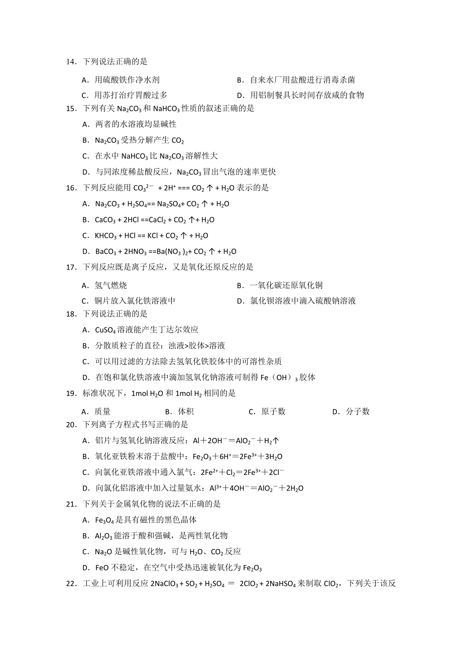 广东省广州市2014-2015学年高一上学期期末教学质量监测化学试题 WORD版含答案.doc_第3页