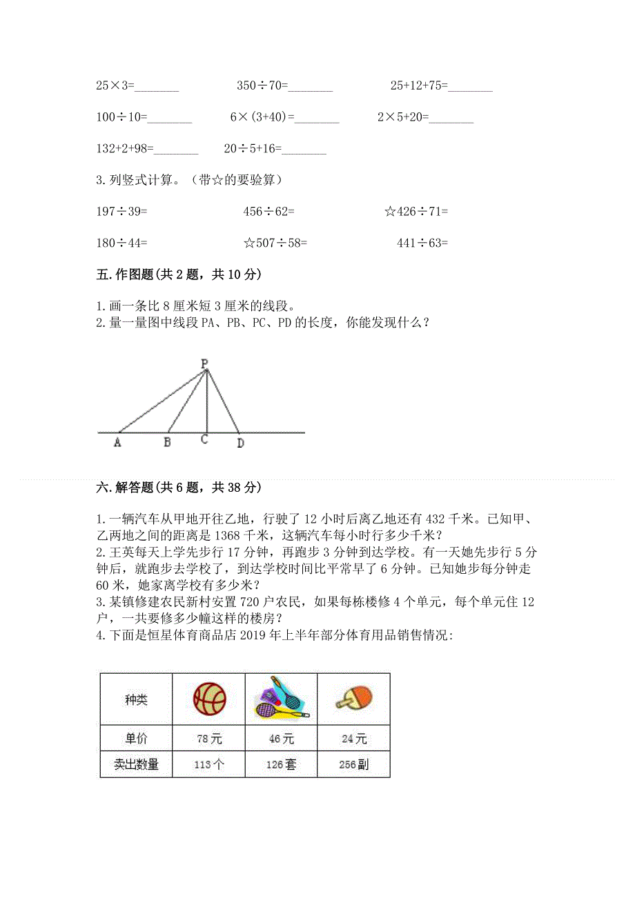 人教版四年级上学期期末质量监测数学试题附参考答案（能力提升）.docx_第3页