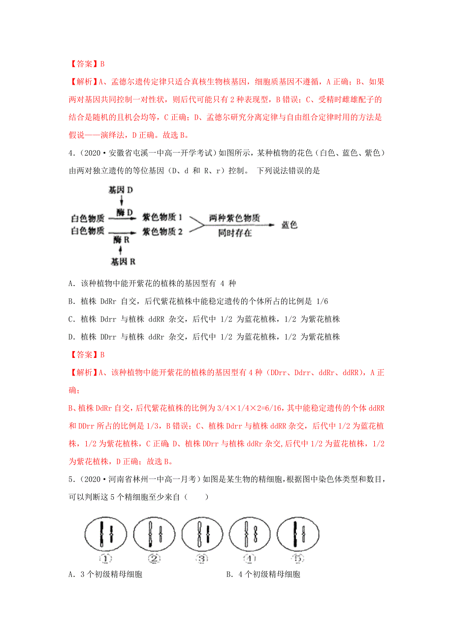 吉林省长春市农安县实验中学2019-2020学年高一生物下学期期末考试试题.doc_第2页