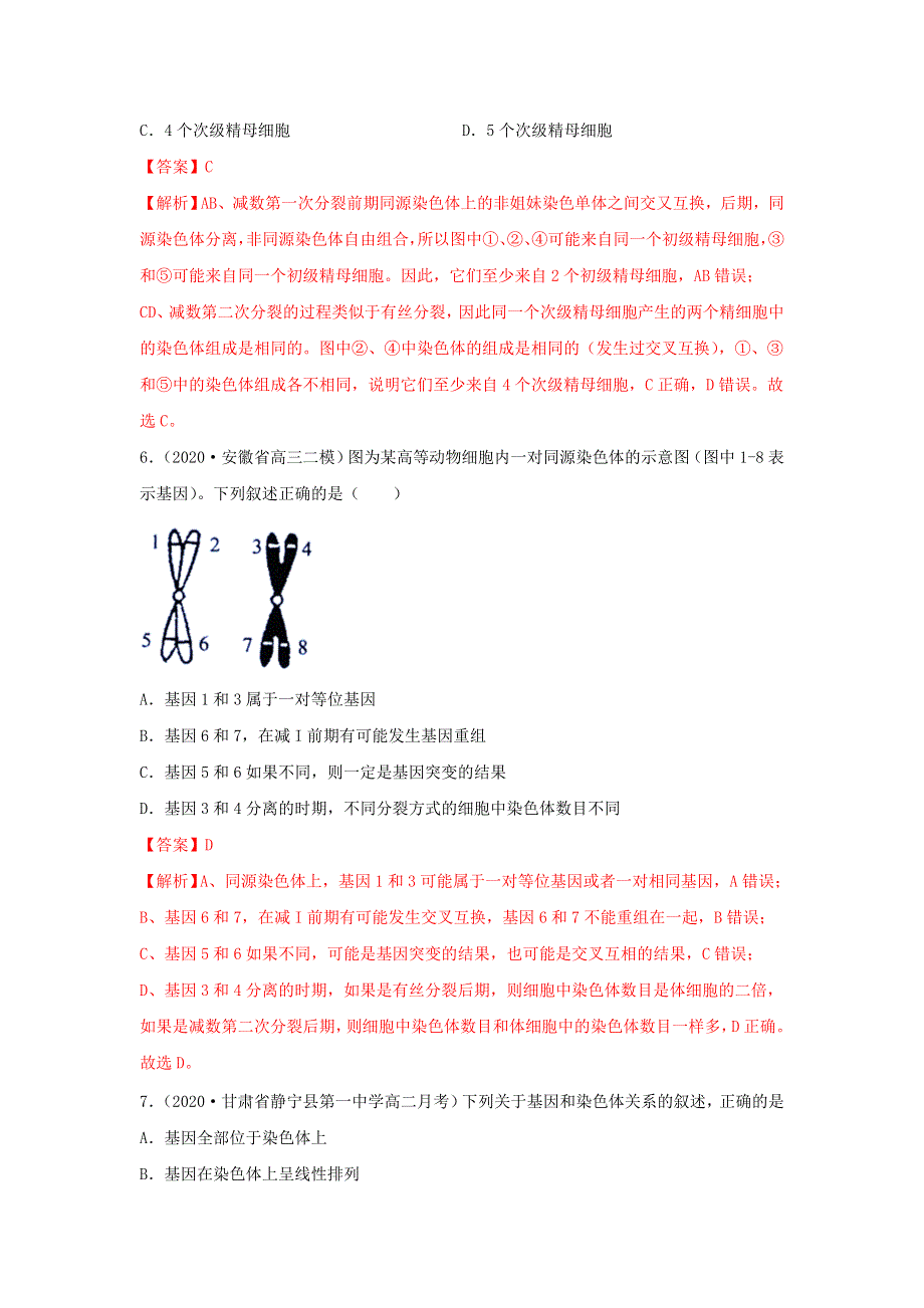 吉林省长春市农安县实验中学2019-2020学年高一生物下学期期末考试试题.doc_第3页