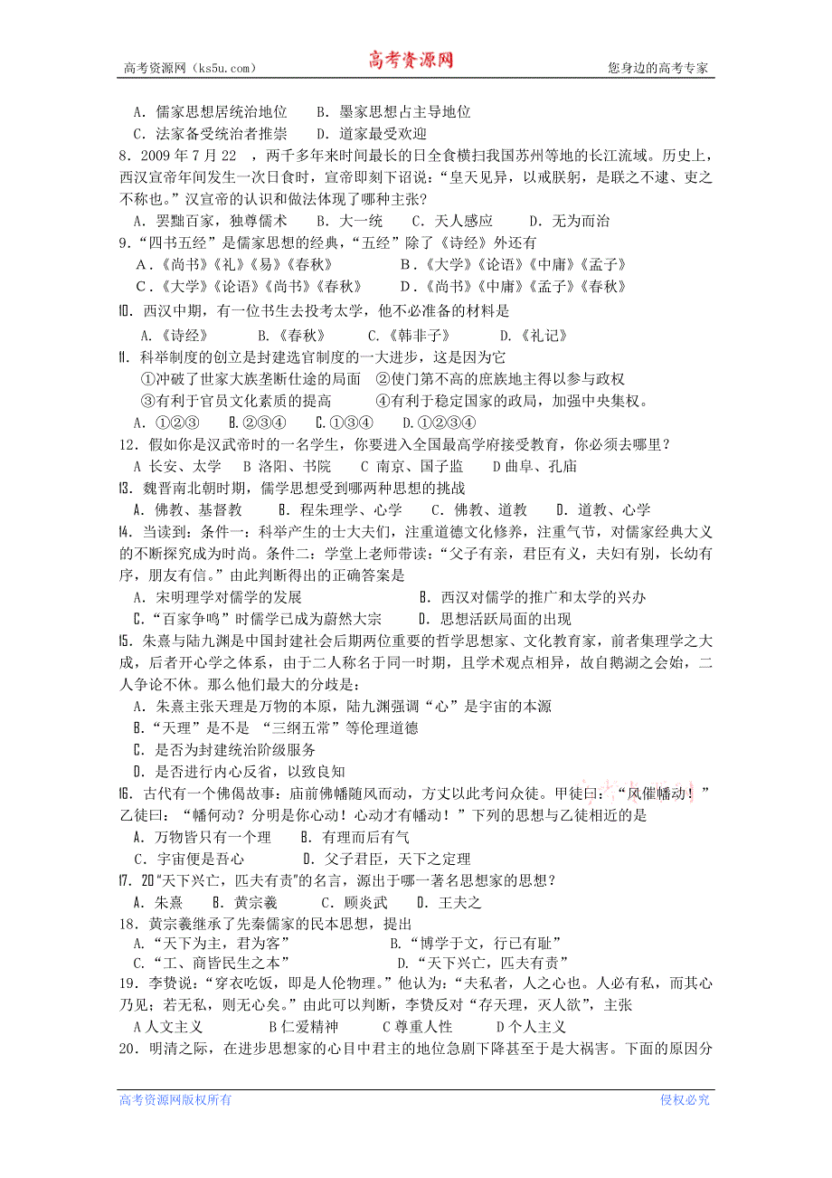 四川省绵阳南山中学11-12学年高二10月月考试卷（历史）.doc_第2页