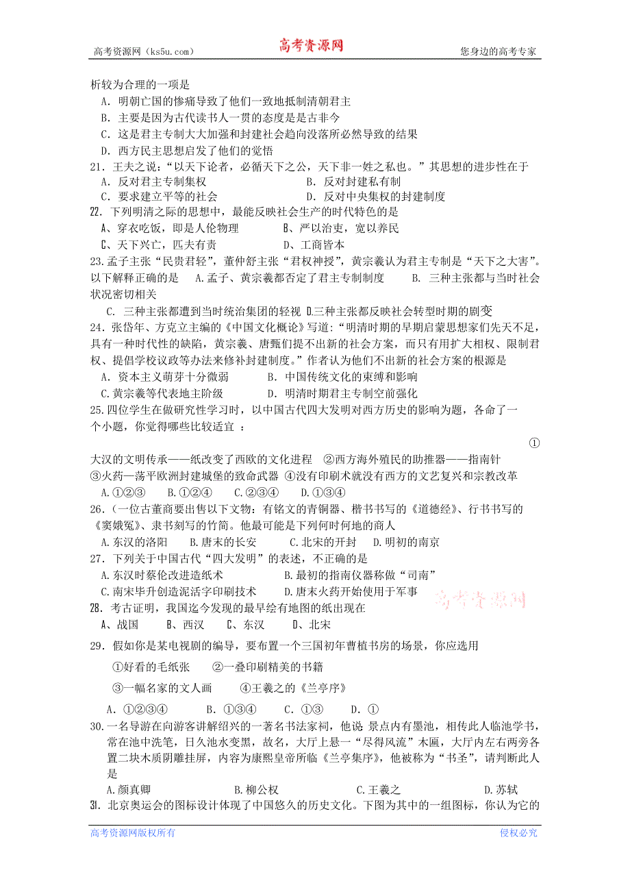 四川省绵阳南山中学11-12学年高二10月月考试卷（历史）.doc_第3页