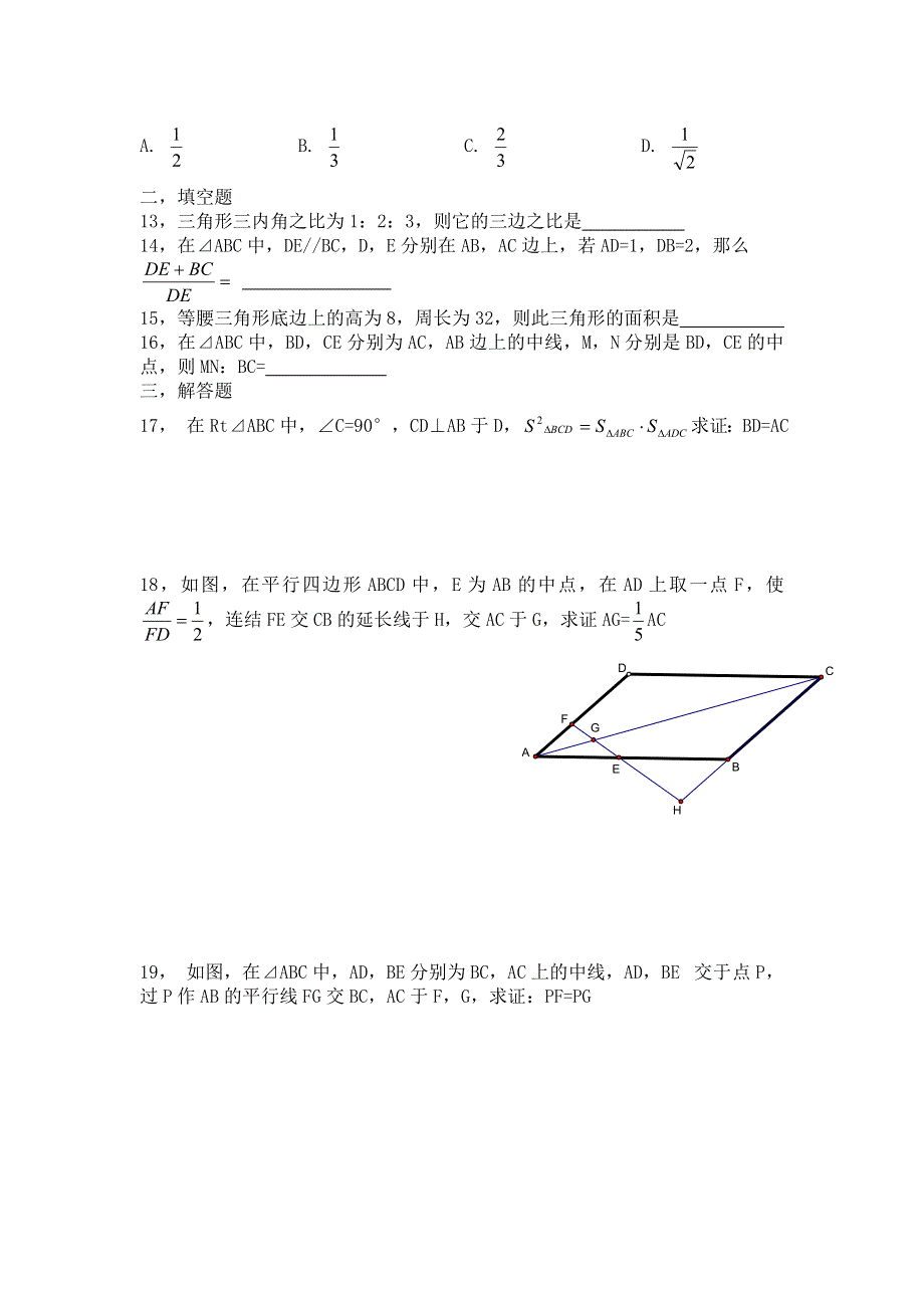 《备课参考》高二数学北师大版选修4-1同步练习：第1章 第1节 全等与相似 WORD版含答案.doc_第3页