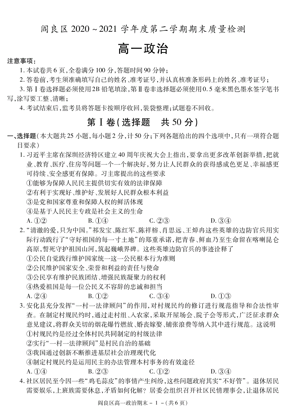 陕西省西安市阎良区2020-2021学年高一下学期期末质量检测政治试题 PDF版含答案.pdf_第1页