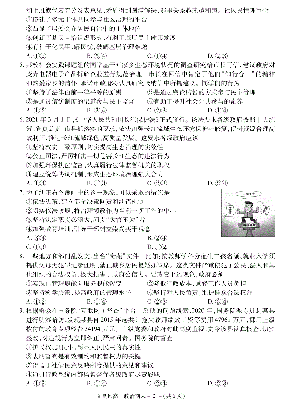 陕西省西安市阎良区2020-2021学年高一下学期期末质量检测政治试题 PDF版含答案.pdf_第2页