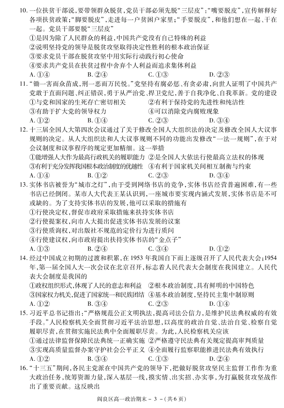 陕西省西安市阎良区2020-2021学年高一下学期期末质量检测政治试题 PDF版含答案.pdf_第3页