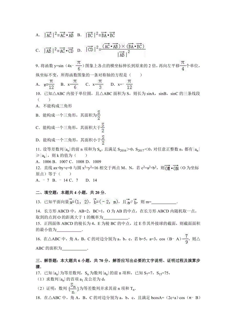 广西柳州市铁路一中2015-2016学年高一下学期期末数学试卷 WORD版含解析.doc_第2页