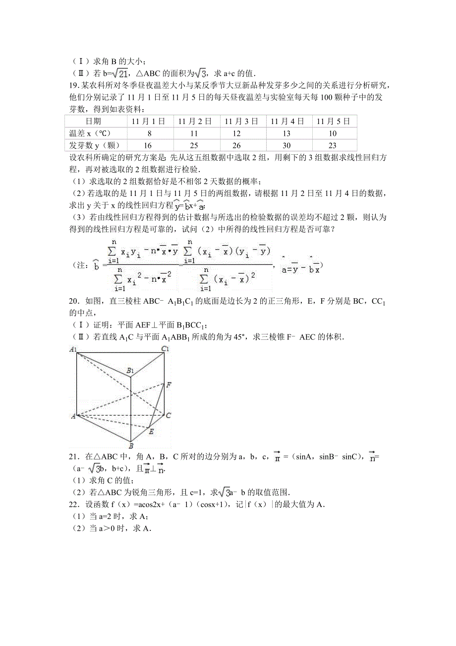 广西柳州市铁路一中2015-2016学年高一下学期期末数学试卷 WORD版含解析.doc_第3页