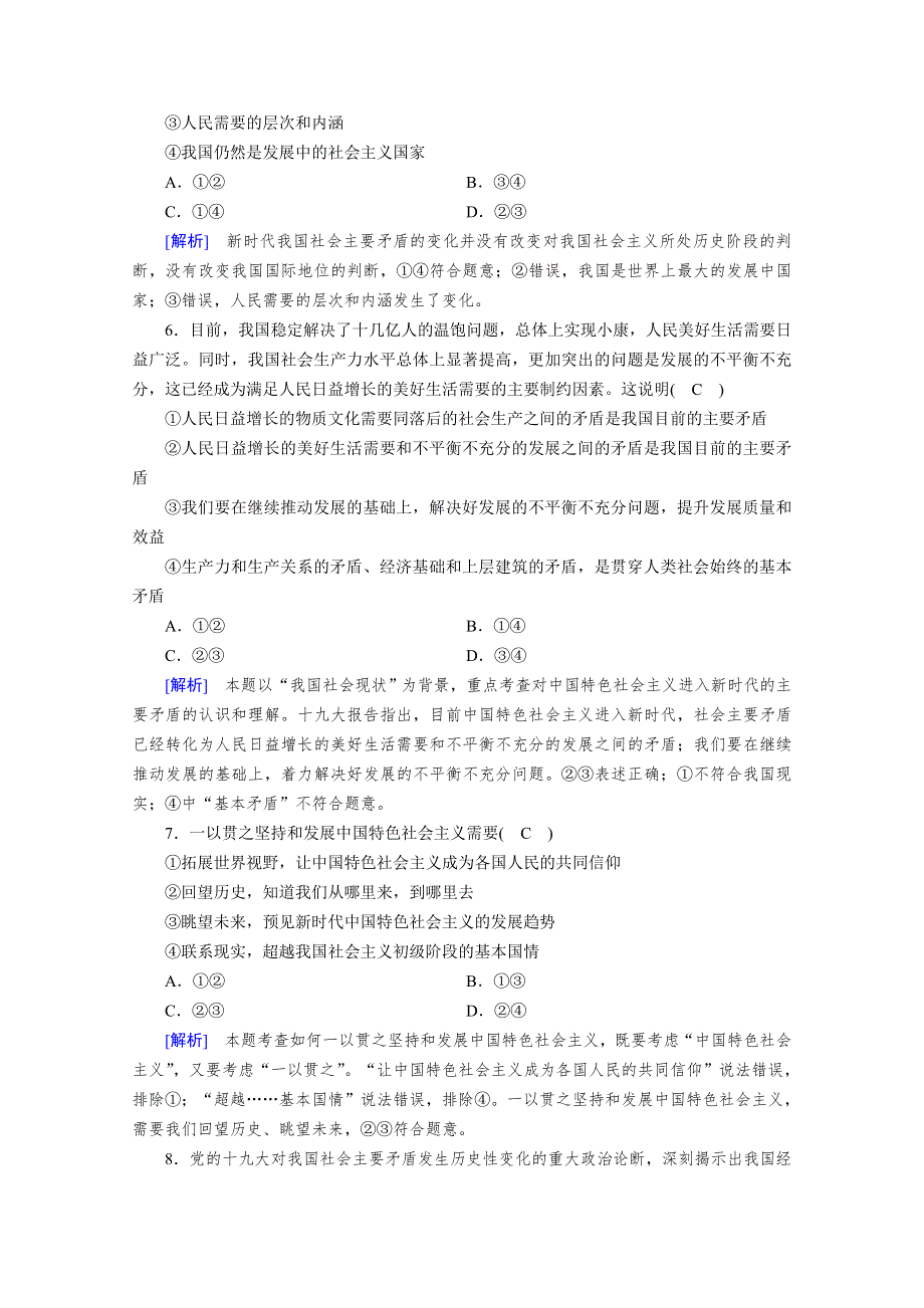 2020秋新教材政治部编版必修第一册提能作业：第4课 第1框 中国特色社会主义进入新时代 随堂 WORD版含解析.doc_第2页