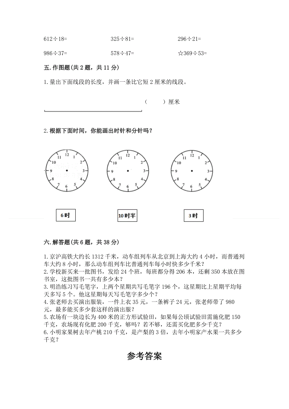 人教版四年级上学期期末质量监测数学试题附答案【培优】.docx_第3页