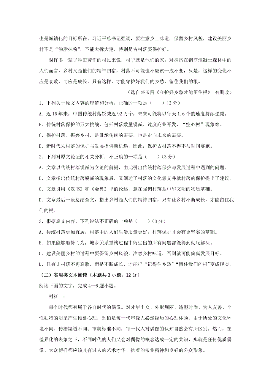 广西柳州市第二中学2019-2020学年高一语文11月月考试题.doc_第2页