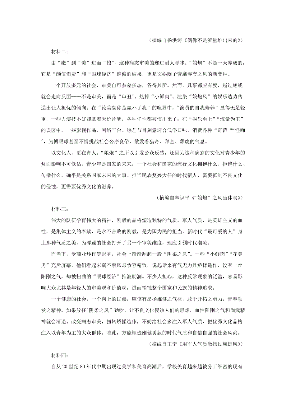 广西柳州市第二中学2019-2020学年高一语文11月月考试题.doc_第3页