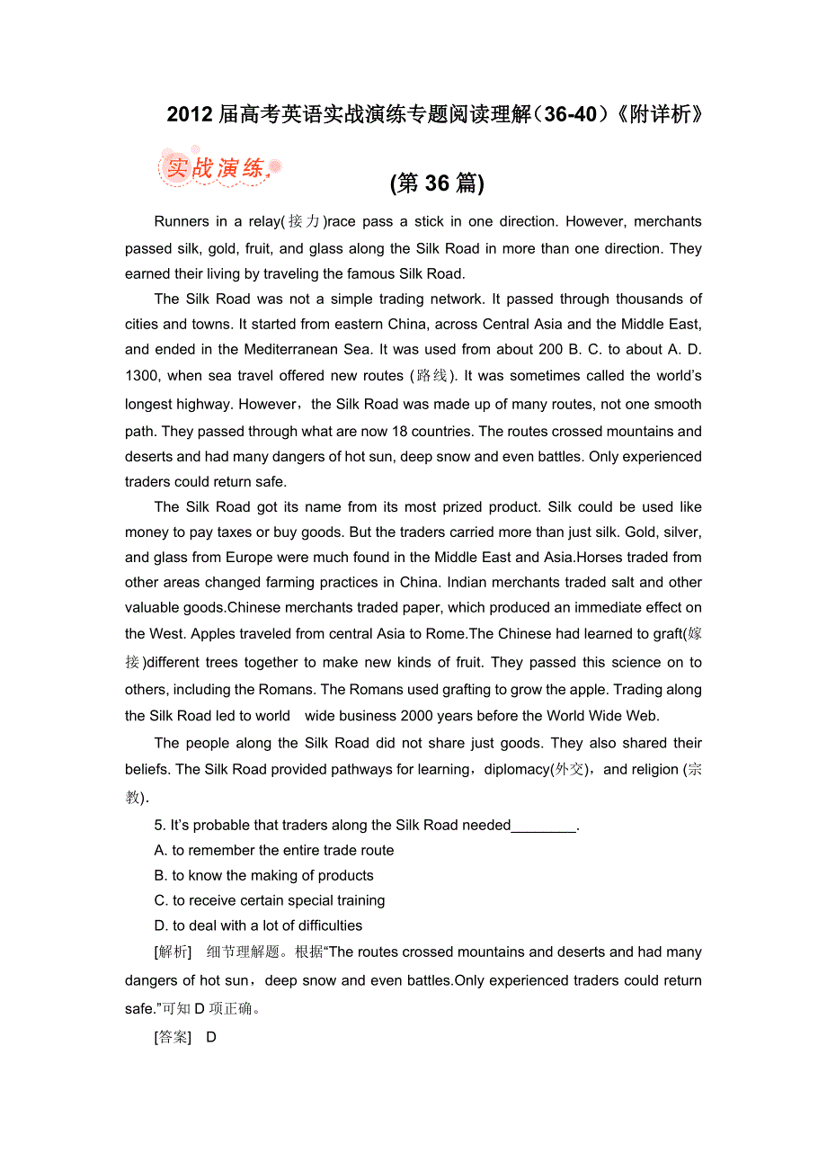 2012届高考英语实战演练专题阅读理解（36-40）《附详析》.doc_第1页