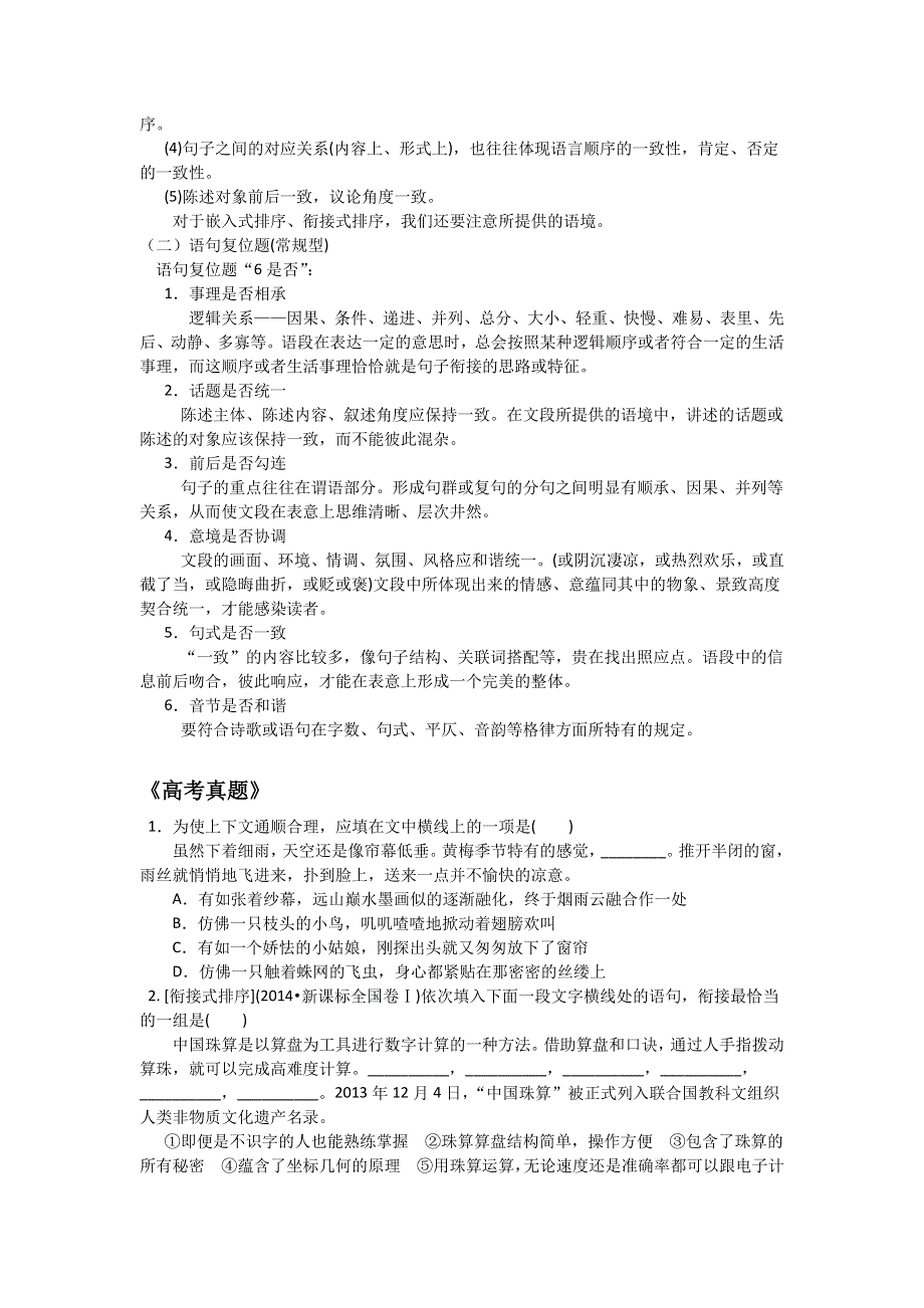 《南方凤凰台》2016届高三语文一轮复习学案：专题4 语言表达连贯 .doc_第2页