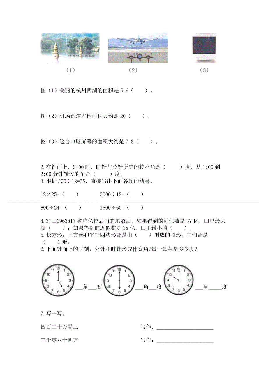 人教版四年级上学期期末质量监测数学试题附答案【典型题】.docx_第2页