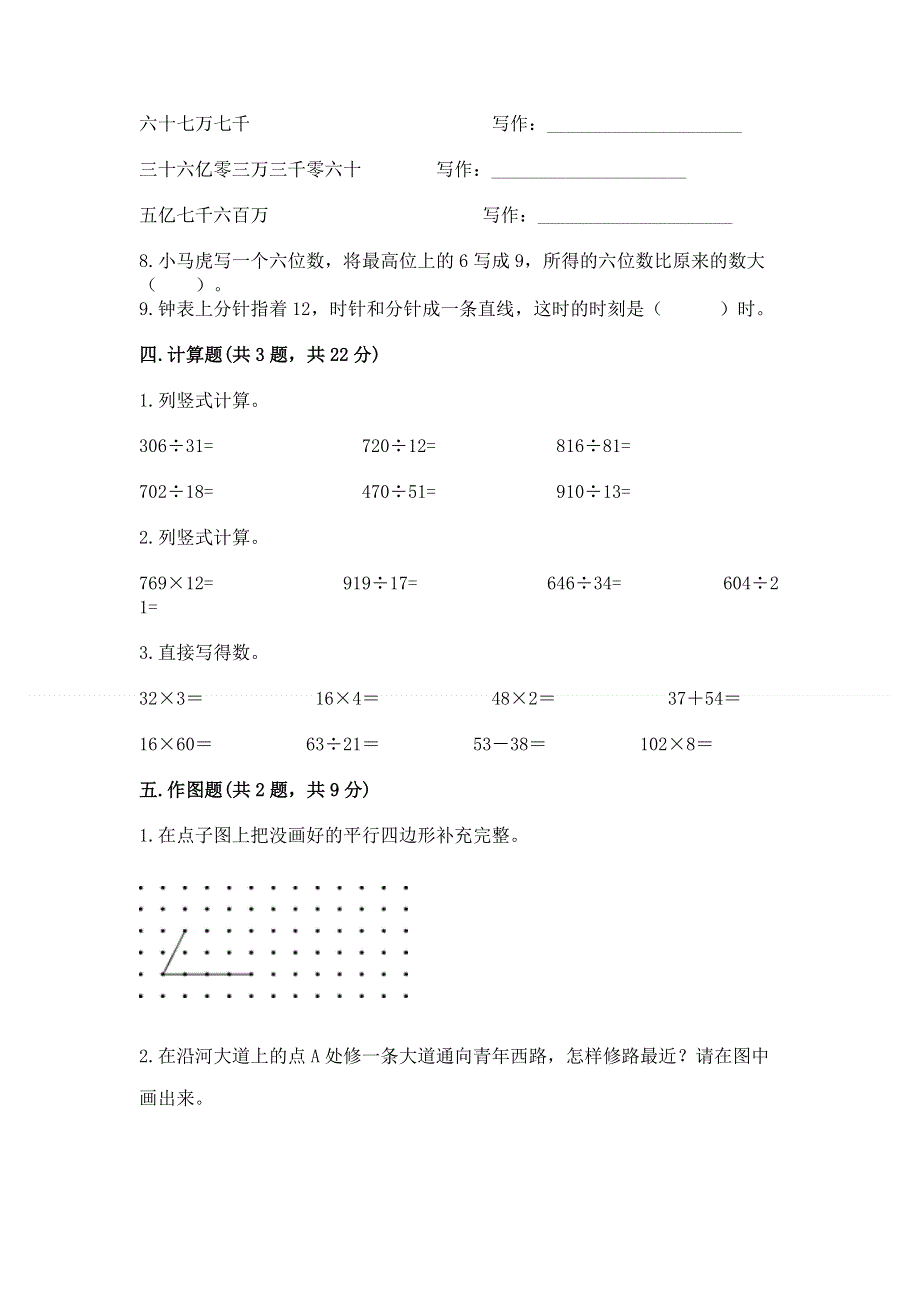 人教版四年级上学期期末质量监测数学试题附答案【典型题】.docx_第3页