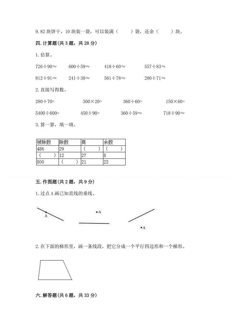 人教版四年级上学期期末质量监测数学试题附参考答案（考试直接用）.docx_第3页